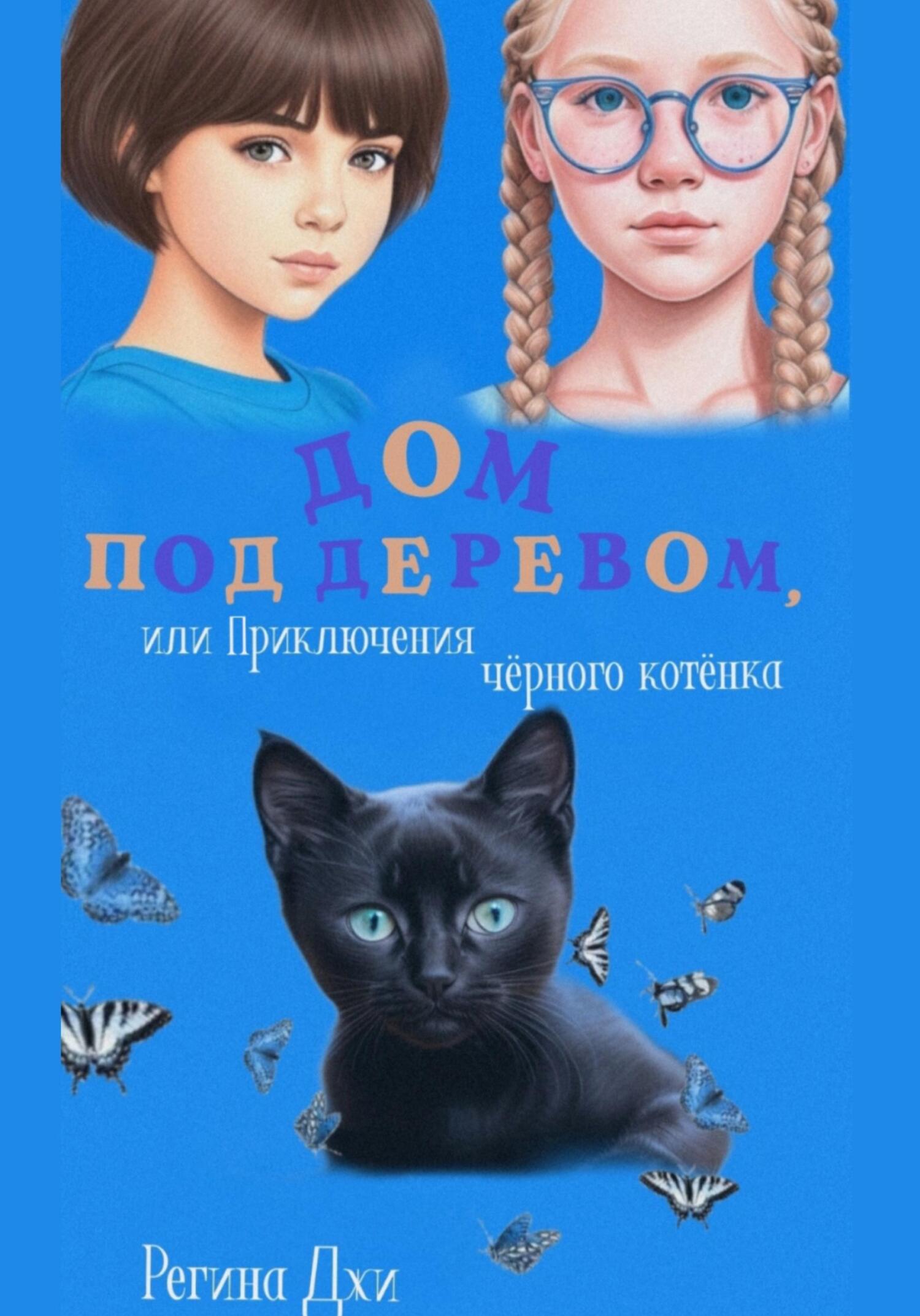 Книга моя маленькая девочка. Кот написал в тапки. Кот пипец. Енот с ножом мем. Пришла зима пипец прическе.