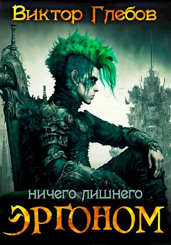 Ничего лишнего - Михаил Ежов