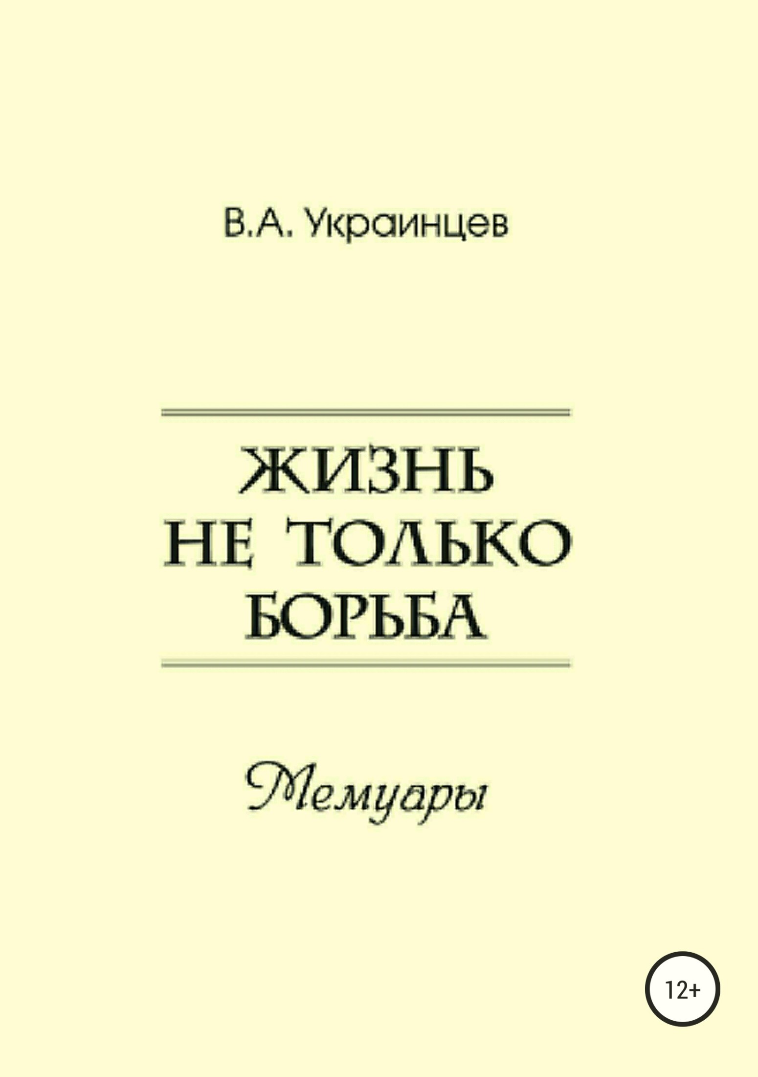 Книга хохлы. Жизнь хохла книга. Украинцы книга. Автор книг о Мадатове.