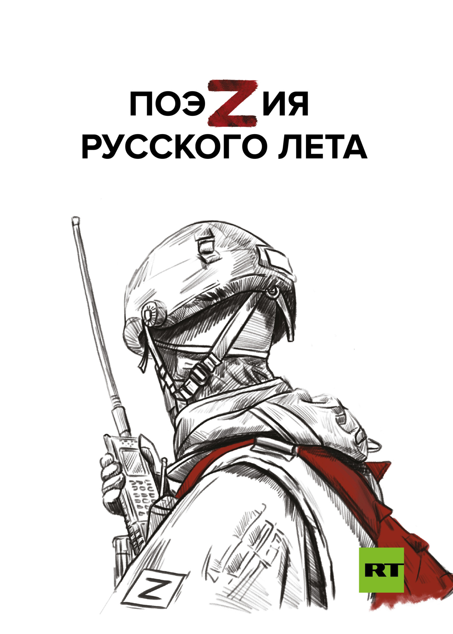 ПоэZия русского лета - Максим Адольфович Замшев