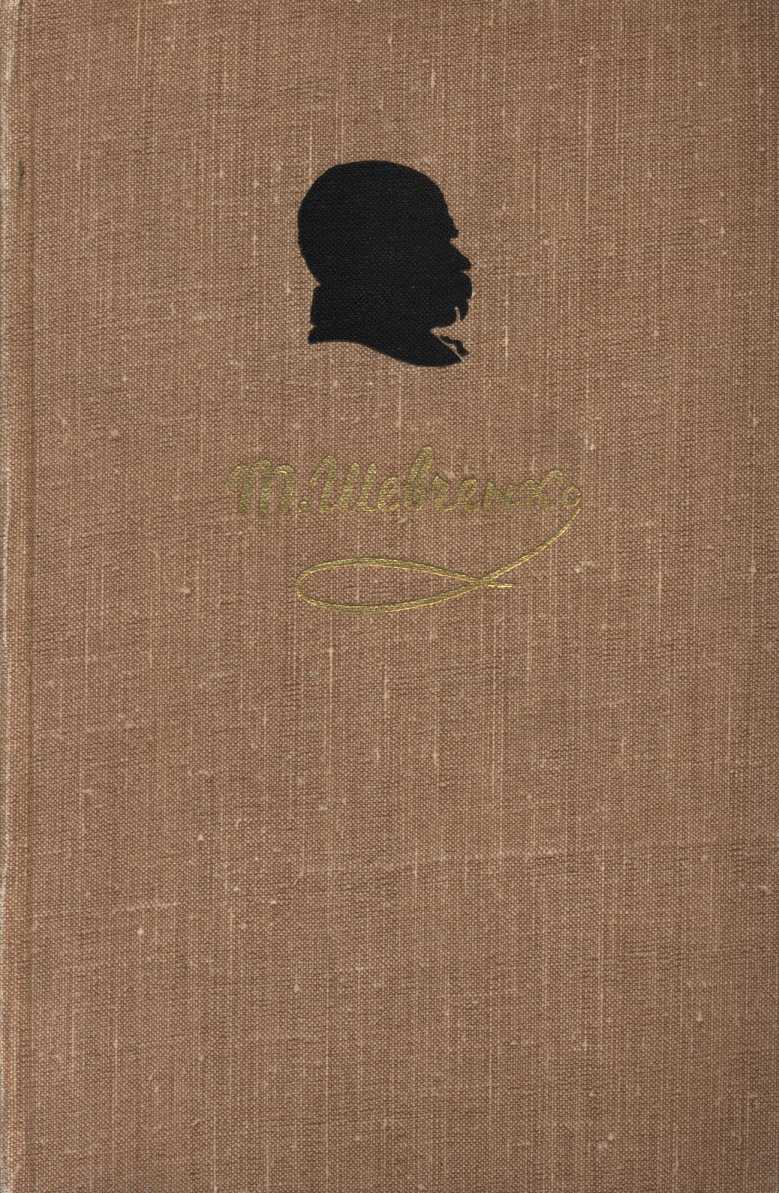 Том 5. Автобиография. Дневник. Избранные письма - Тарас Григорьевич Шевченко