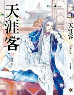 Далекие странники (ЛП) - Сяо Тяньтянь 