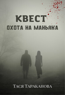 Квест 