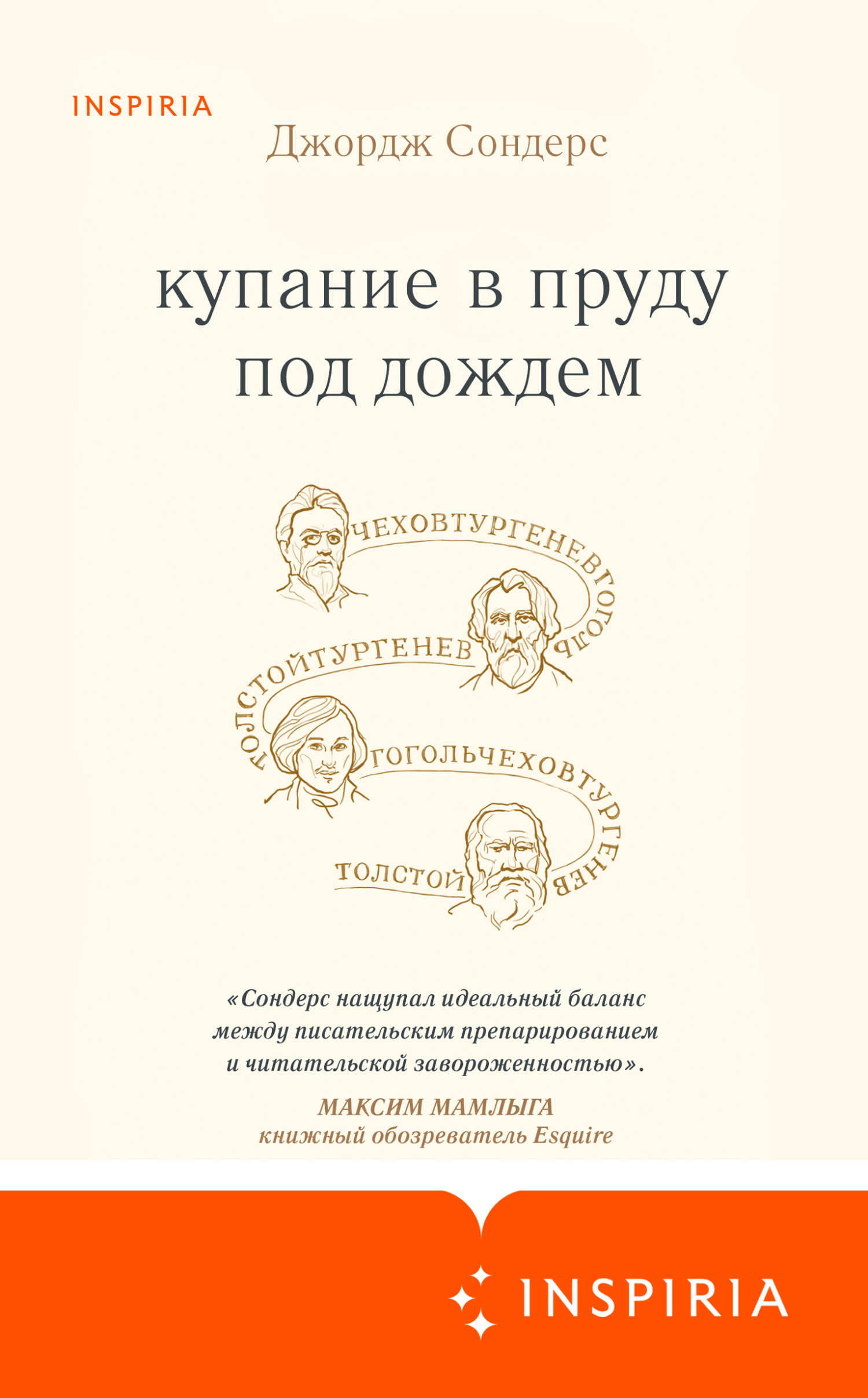 Купание в пруду под дождем - Джордж Сондерс