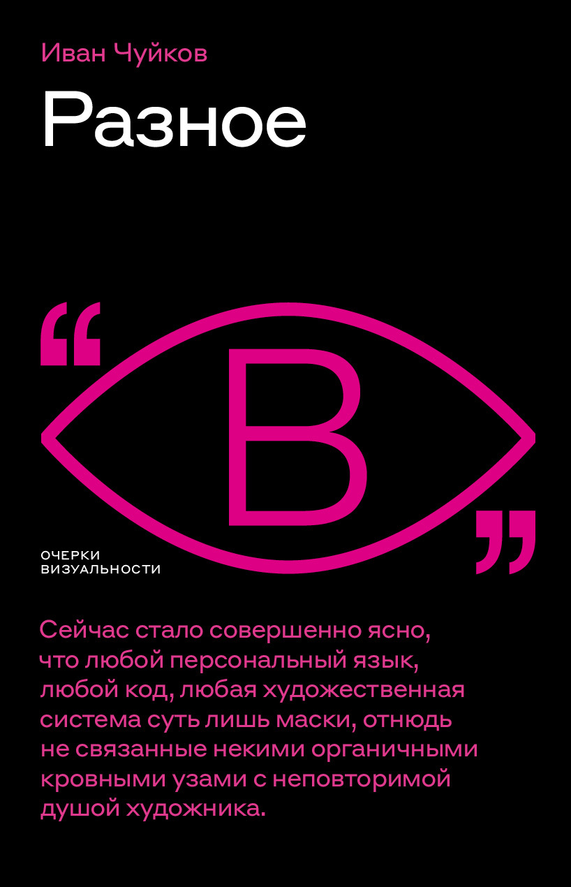 Разное - Иван Семенович Чуйков