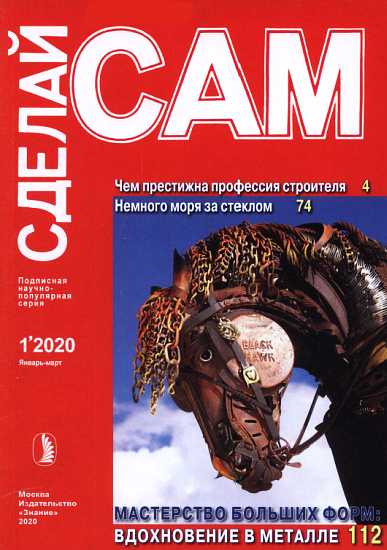 Чем престижна профессия строителя. Немного моря за стеклом ("Сделай сам" №1∙2020) - Лукьяненко