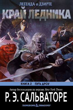 Кровь Ангелов - Ирина Градова