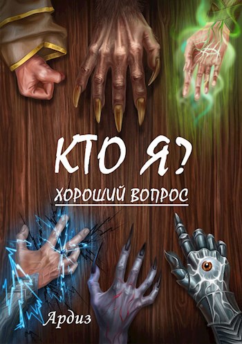 Среди стихий - Александр Ефимович Берман
