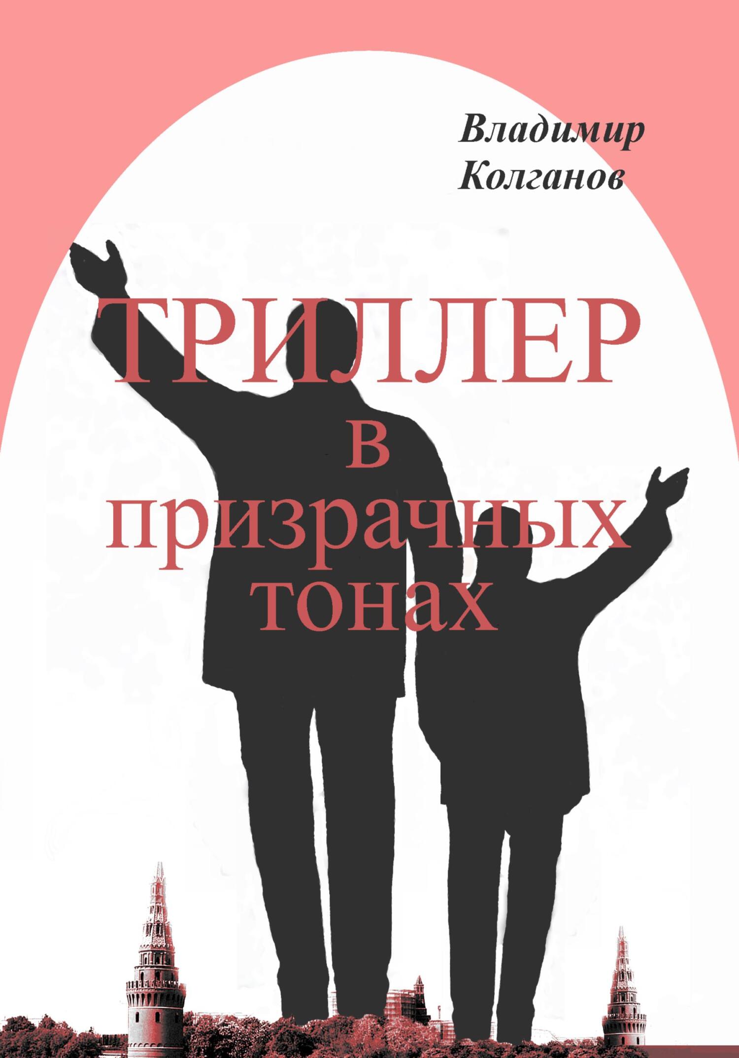 Путешествие Херульва - Андрей Каминский