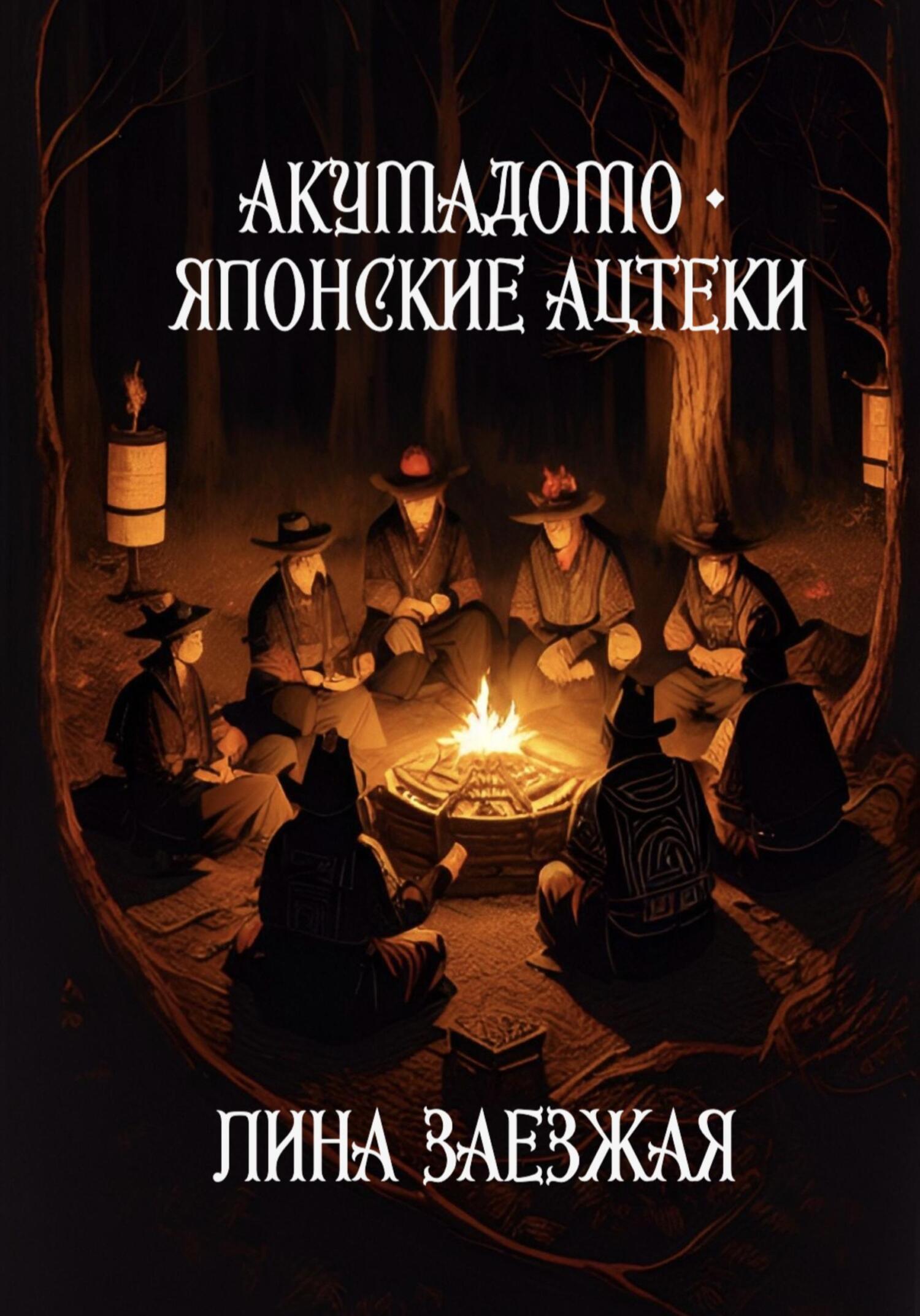 Заклинатель джиннов - Ахманов Михаил Сергеевич