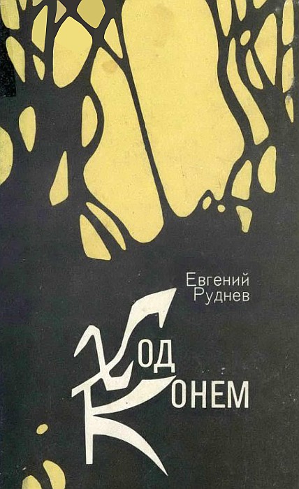 Аватара гоблина или играющая семья в другом мире - Хаинц
