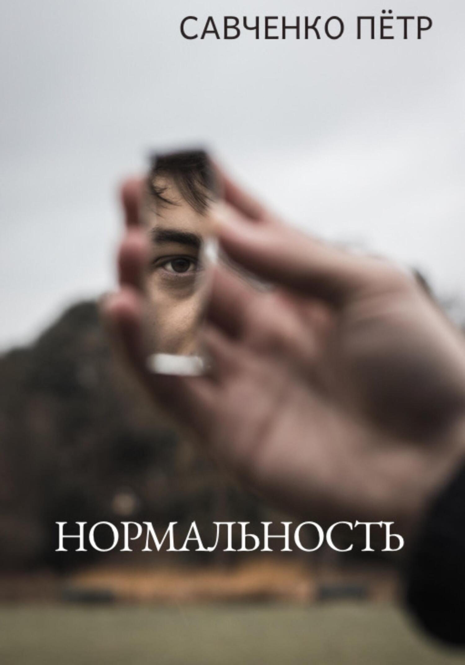 Тайная сторона Игры - Василий Павлович Щепетнёв