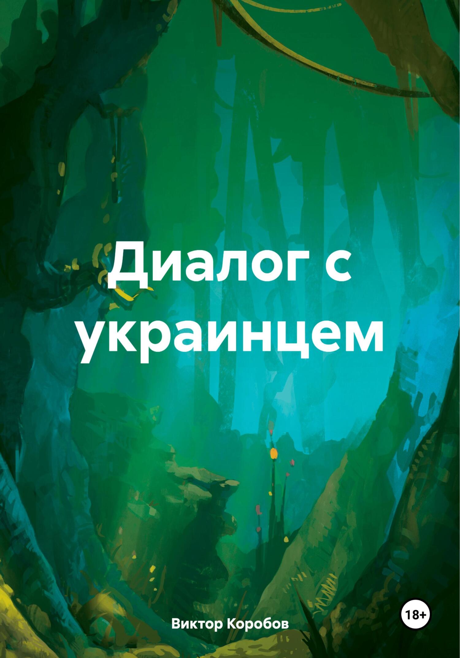 Семь верст до небес - Александр Васильевич Афанасьев