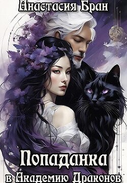 Мастер печатей. Том 3 - Илья Ангел