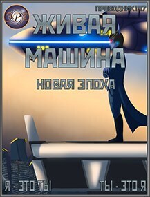 Новая эпоха (СИ) - StarStalk147
