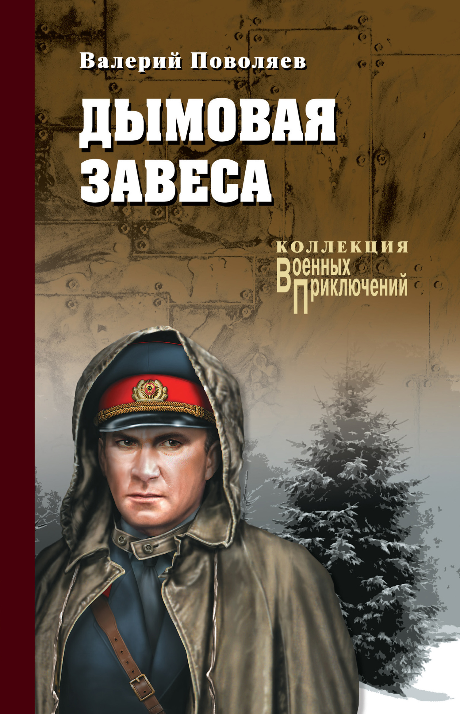 Военная книга ком