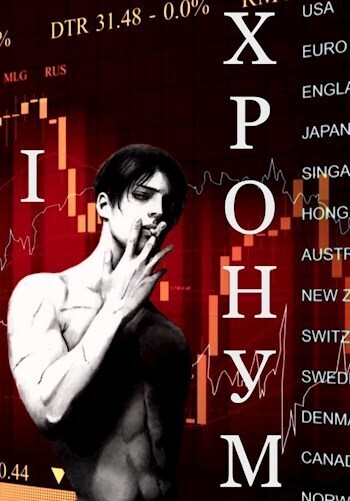 Хронум Книга I (СИ) - Арвин Альхаг