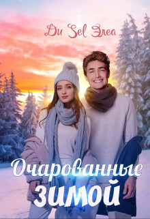 Вторая жизнь Арсения Коренева. Книга вторая (СИ) - Марченко Геннадий Борисович