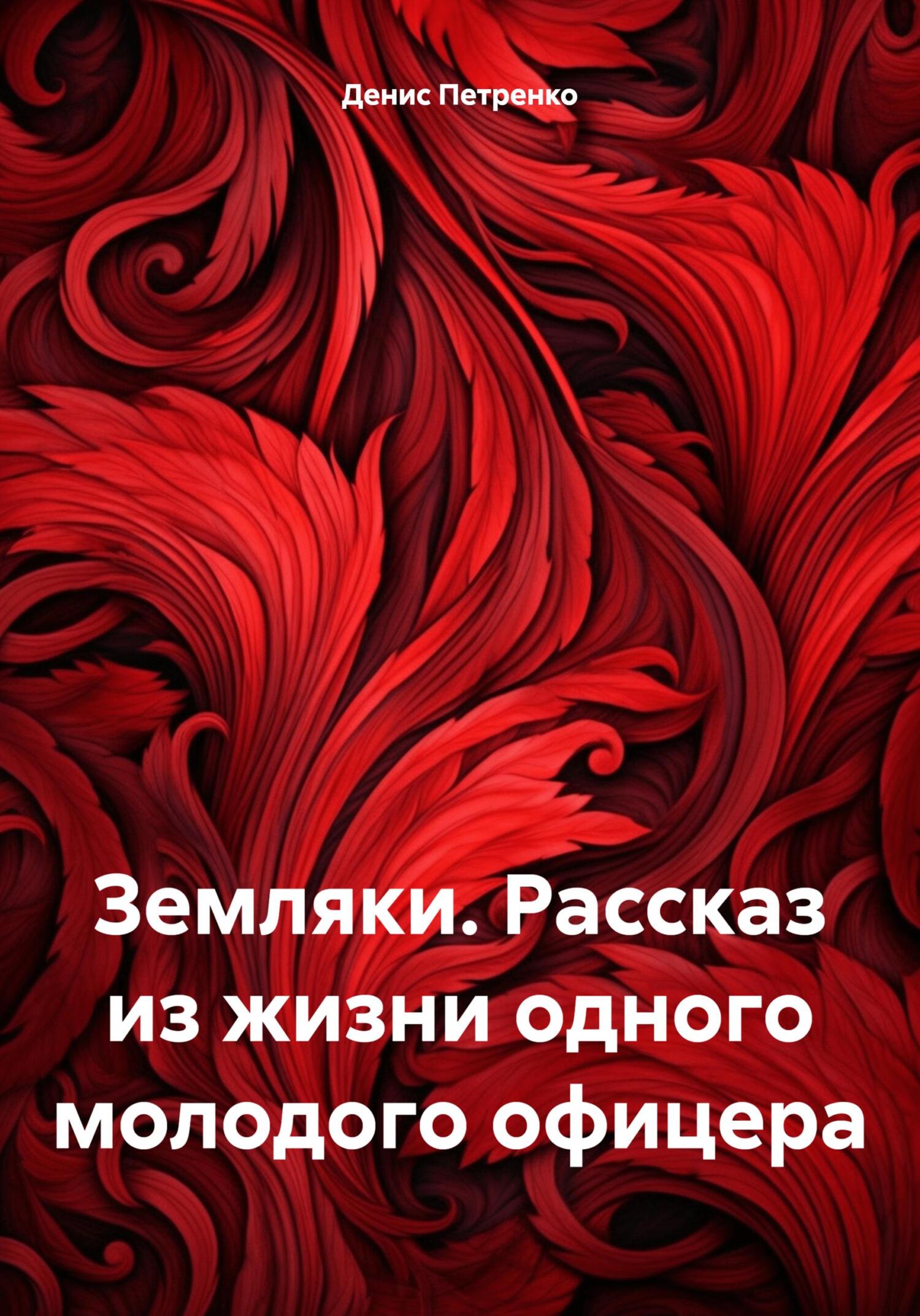 Бесплатные рассказы о жизни. Бесплатные рассказы о жизни