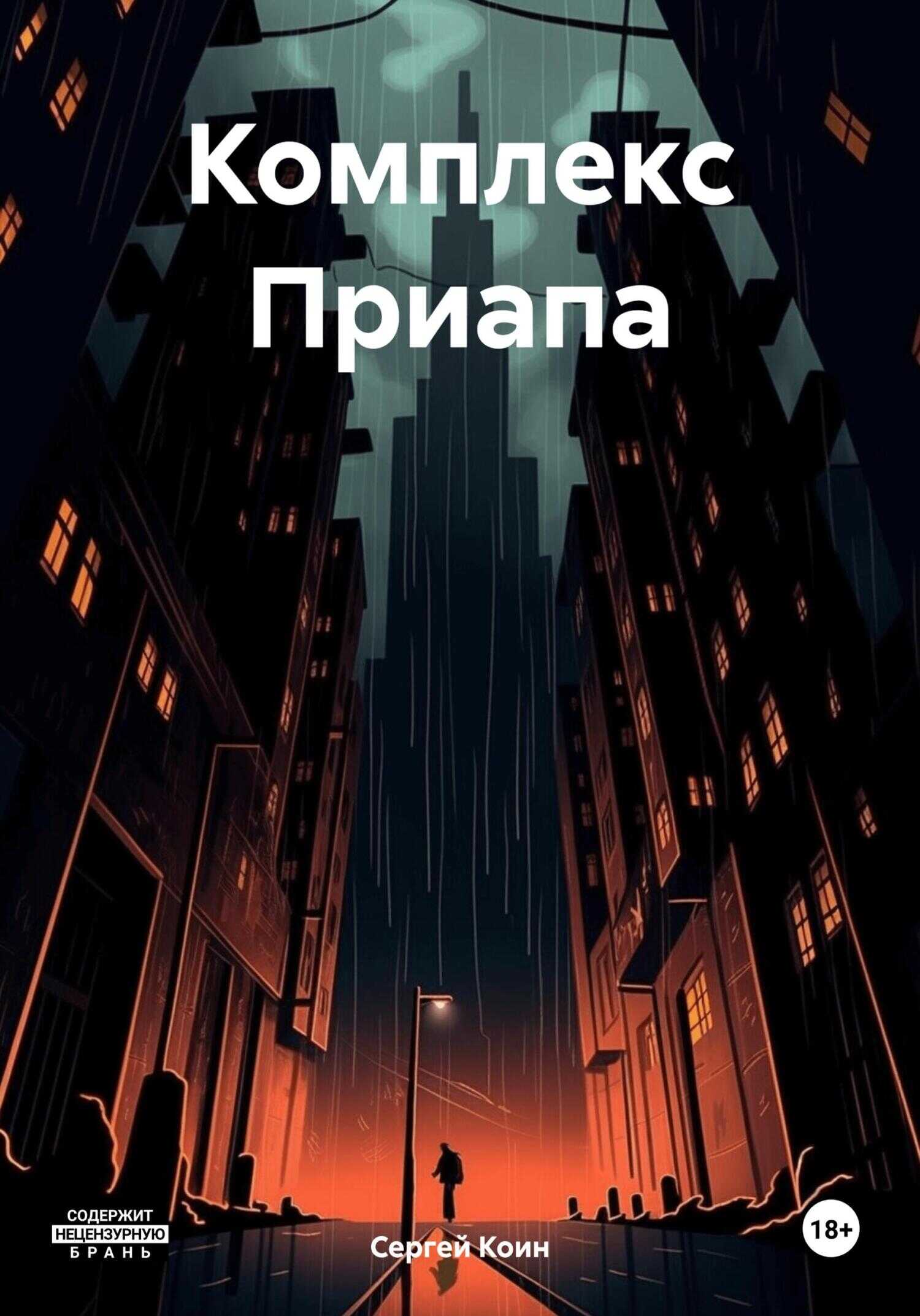 Возвращение Безумного Бога 8 - Кирилл Геннадьевич Теслёнок