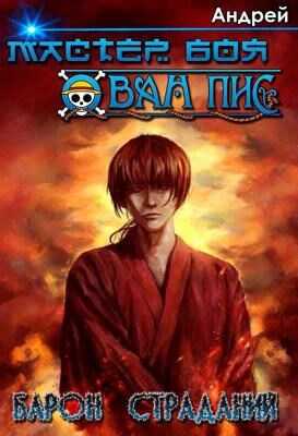 Мой неуловимый миллиардер (СИ) - Романская Татьяна