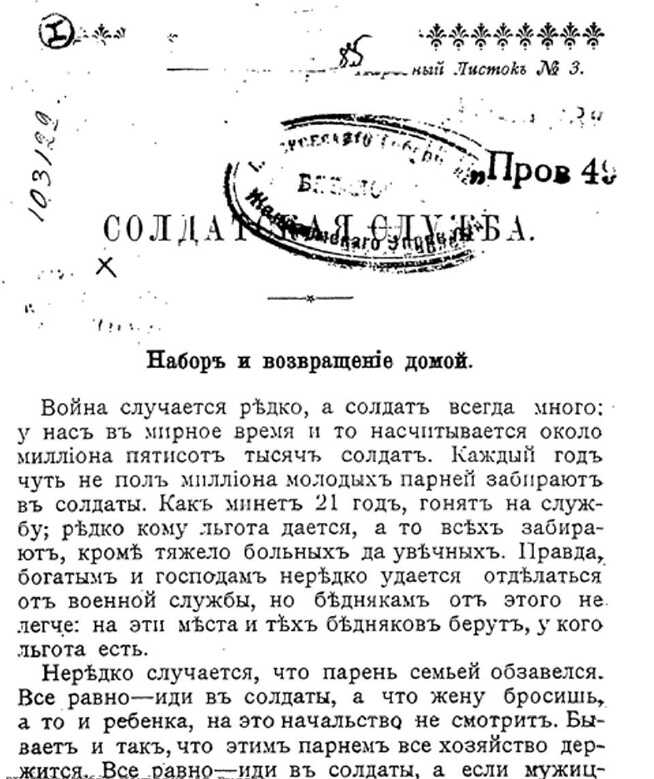 Солдатская служба - Анонимов