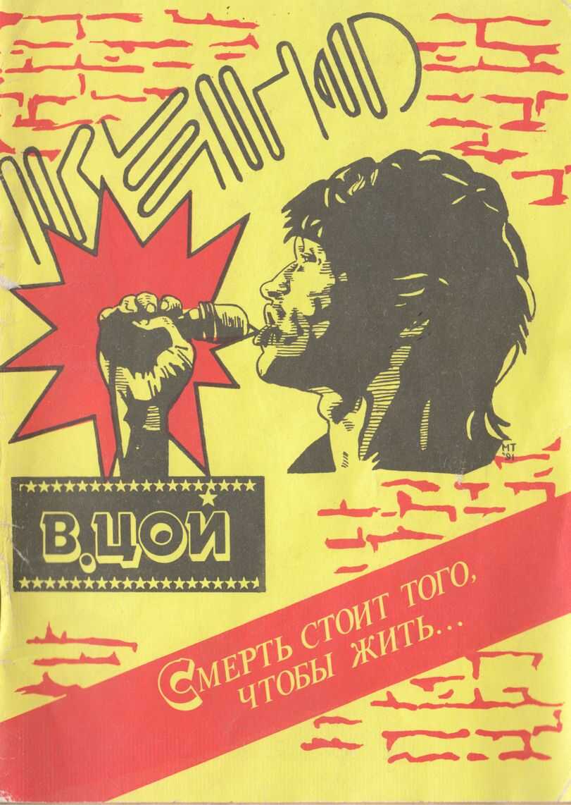 "Смерть стоит того, чтобы жить..." - Сергей Пономарев
