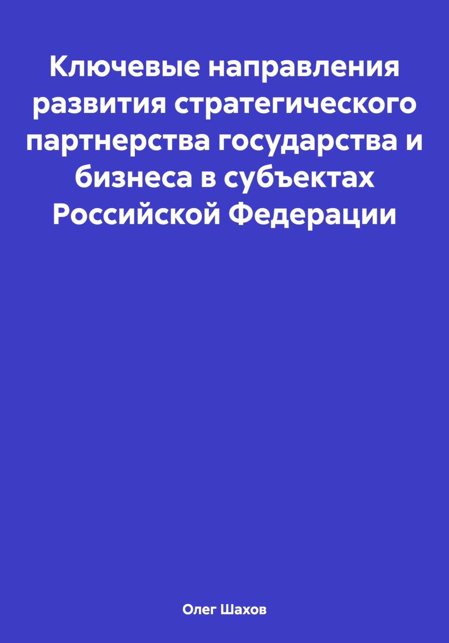 Эффективный повелитель - Олег Валентинович Ковальчук