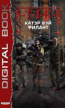 Док. Филант. Финальный бой (СИ) - Вэй Катэр Катэр Вэй
