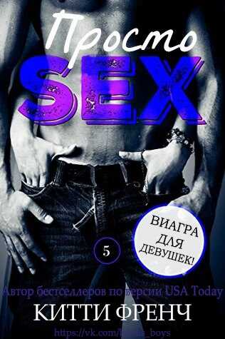 Твоя горничная - Китти Френч Твоя горничная - Китти Френч