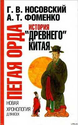 Пегая орда. История 