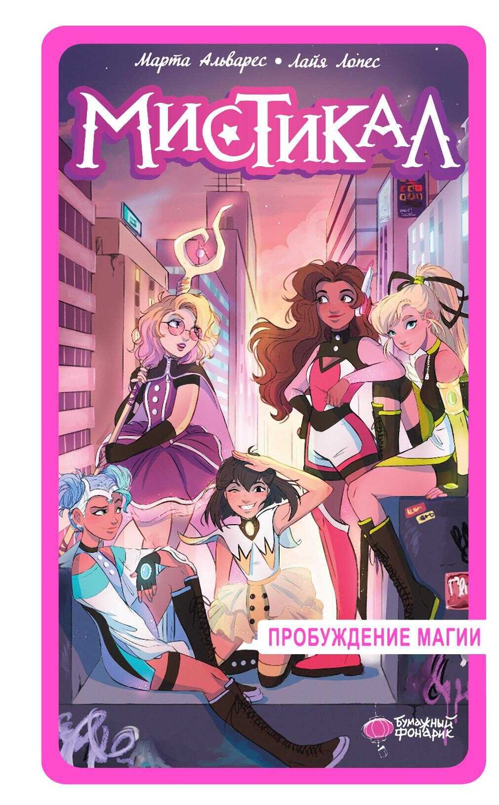 Читать онлайн книгу Пробуждение магии - Марта Гонсалес Альварес Пробуждение магии - Марта Гонсалес Альварес