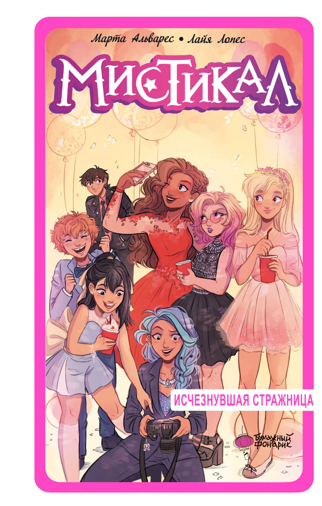 Читать онлайн книгу Исчезнувшая стражница - Марта Гонсалес Альварес Исчезнувшая стражница - Марта Гонсалес Альварес