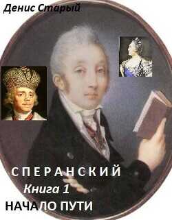 Начало пути (СИ) - Старый Денис