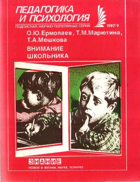 Внимание школьника - Олег Юрьевич Ермолаев