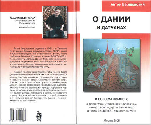 О Дании и датчанах - Антон Константинович Вершовский
