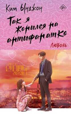 Любовь - Ынджон Ким