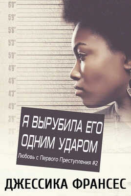 Ночь тебя найдет - Джулия Хиберлин