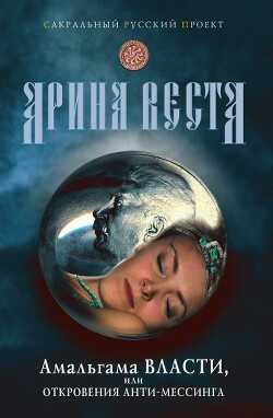 Книга христианство 2000. Популярные книги по эзотерике. Книга опасная игра. Квест книга эзотерического откровения. Воспоминания о будущем книга.