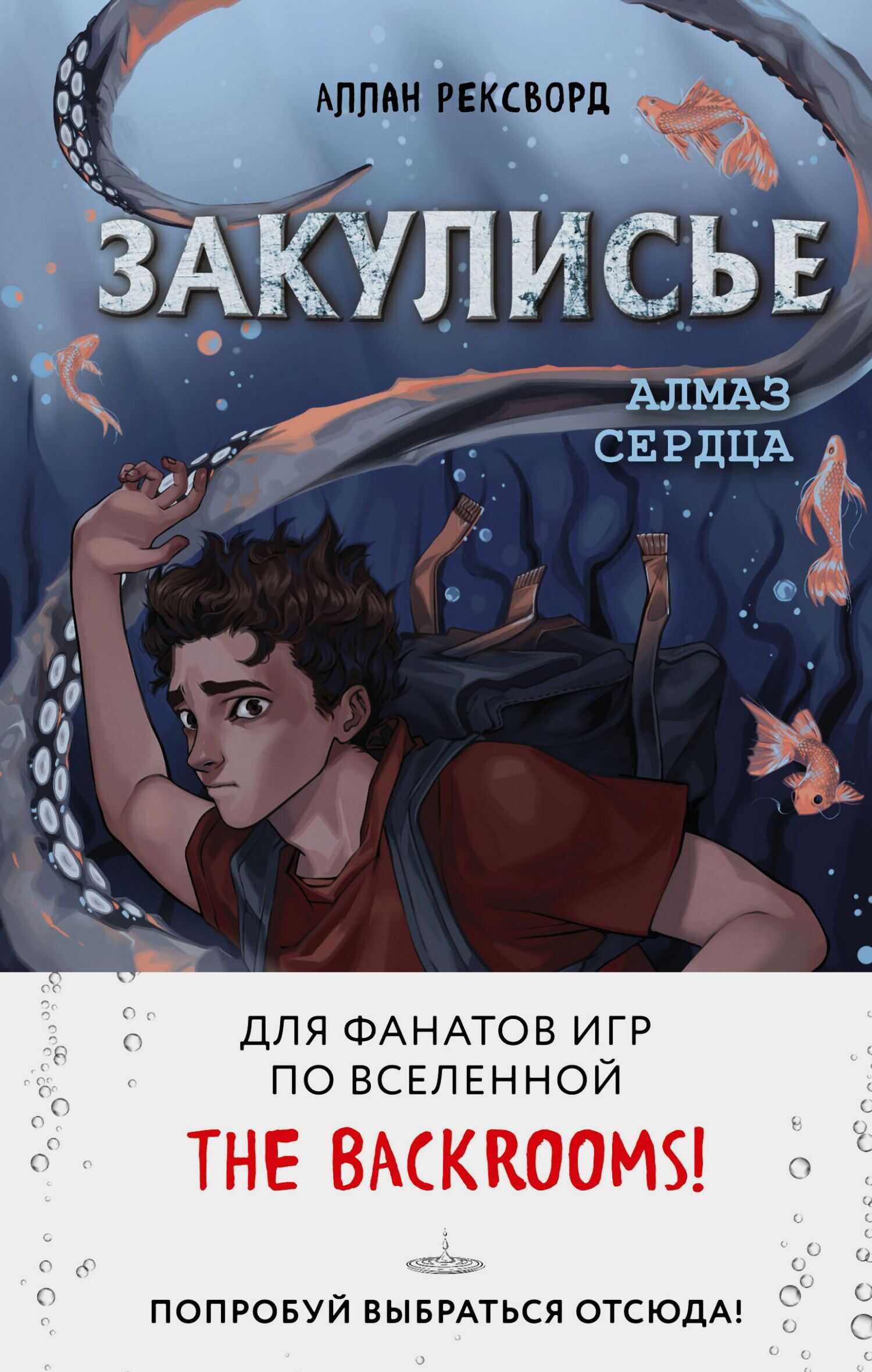 Алмаз Сердца - Аллан Рексворд