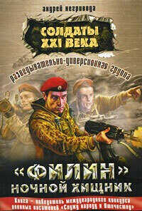 Солдаты 21 века.