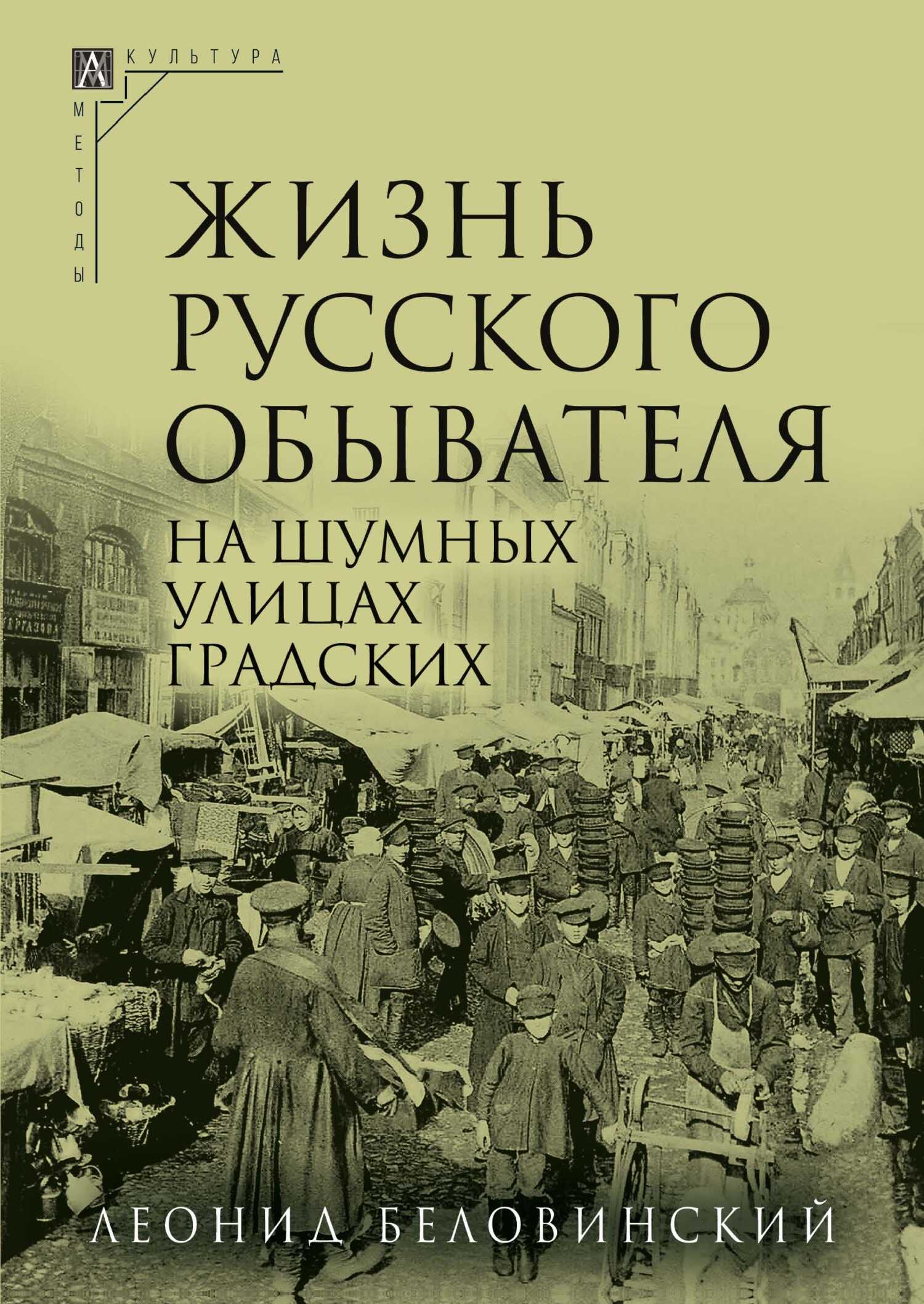 На шумных улицах градских - Леонид Васильевич Беловинский