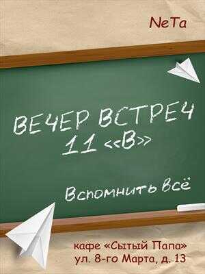 Вечер встреч. 11 "В" - Тутынин