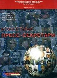 Владимир Левченко - Гусев Виктор Михайлович - пресс-секретарь сборной по футболу