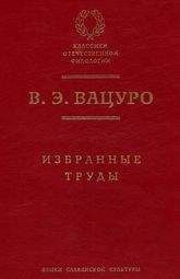 Вадим Вацуро - Некрасов и К.А.Данненберг