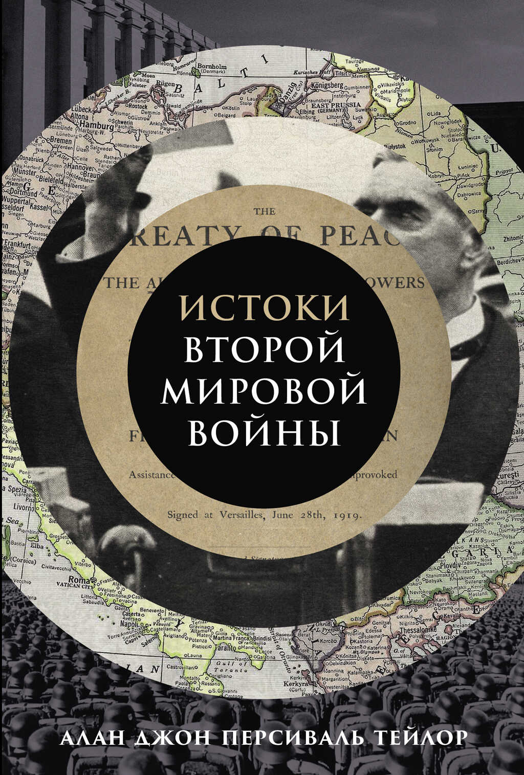 Истоки Второй мировой войны - Алан Джон Персиваль Тейлор