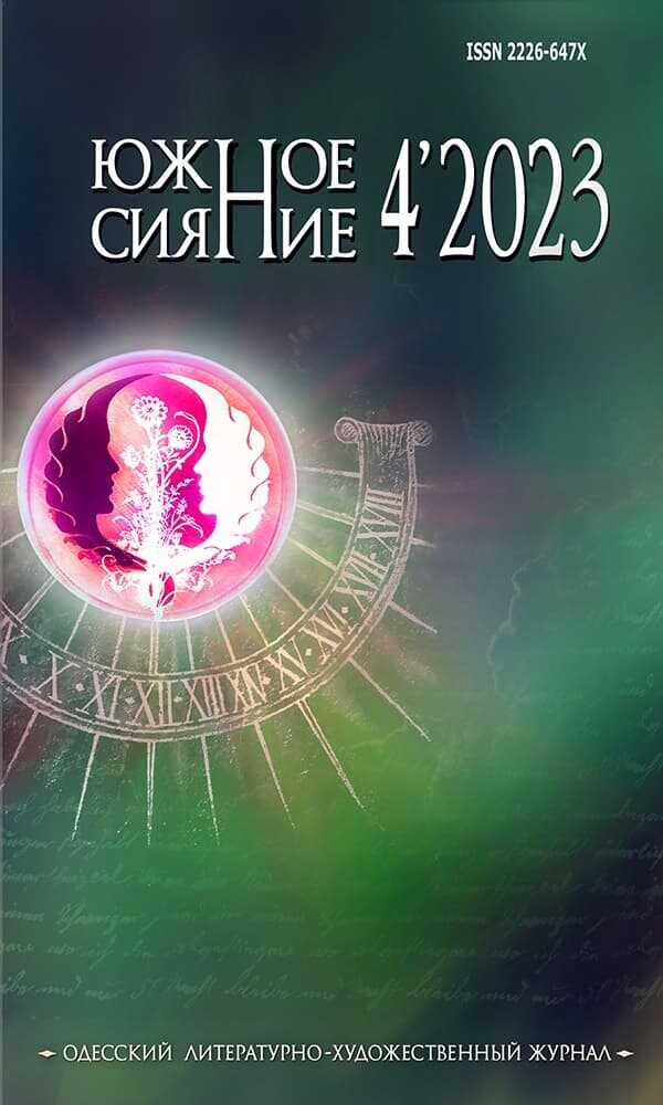 Под крылом Ёля - Анна Владиславовна Михалевская