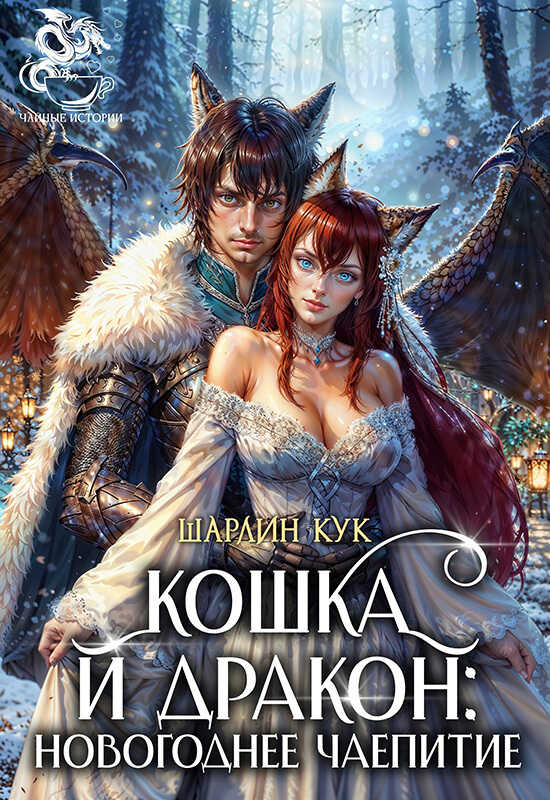 Перекресток судьбы 2. Маг. Книга вторая - Юрий Николаевич Москаленко