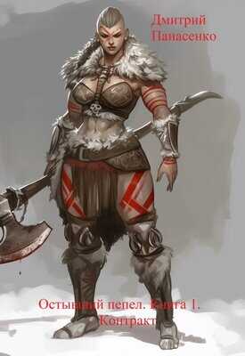 Контракт - Дмитрий Панасенко