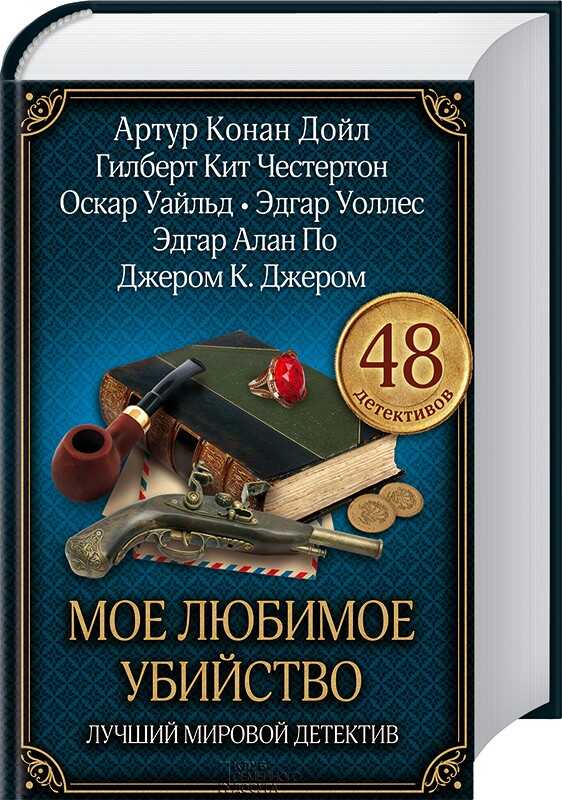 Золото краеугольных камней - Джек Лондон